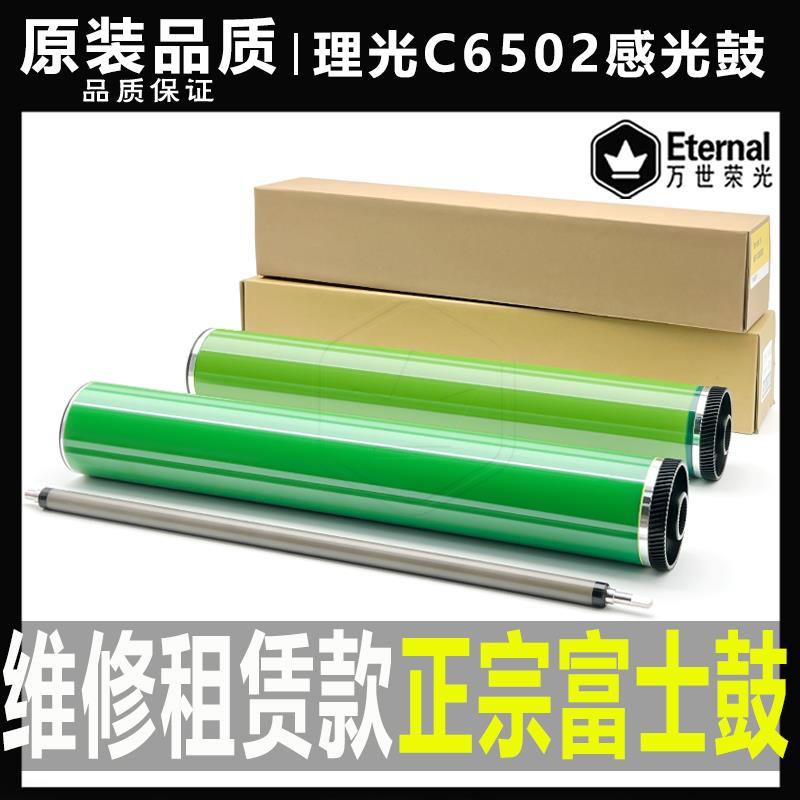 理光C 8002 5100 5110 6502 651 751充电辊6503 8003硒鼓5200鼓芯