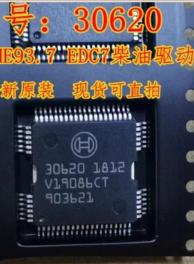原装 30614 30616 30618 30620 30622 30621汽车驱动芯片喷油芯片
