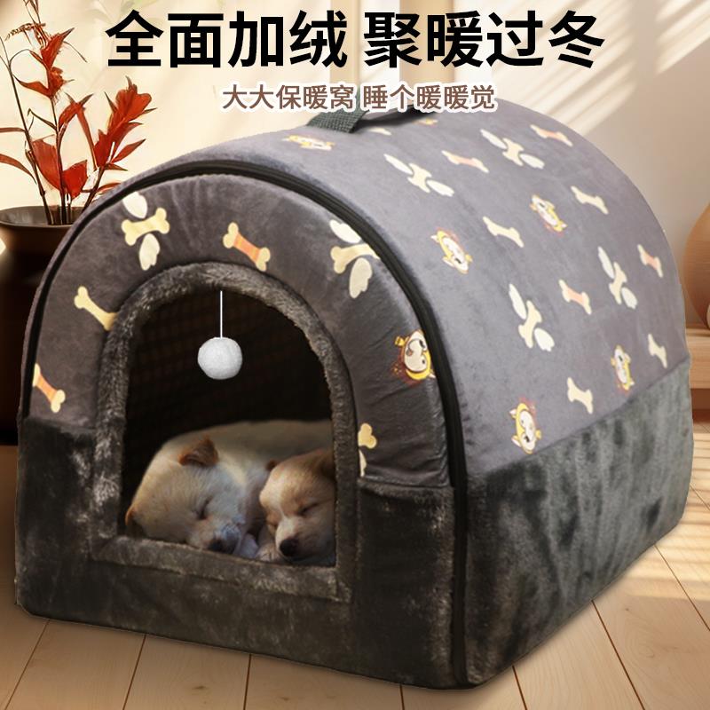 狗窝冬天保暖可拆洗四季通用户外防寒狗房室内猫窝小型犬泰迪狗屋