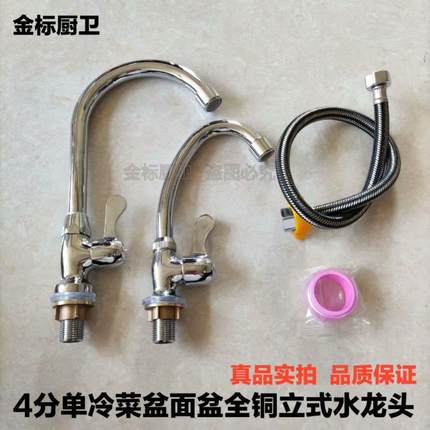 厨房菜盆面盆全铜单冷水立式水龙头 4分通用万向旋转大弯龙头家用