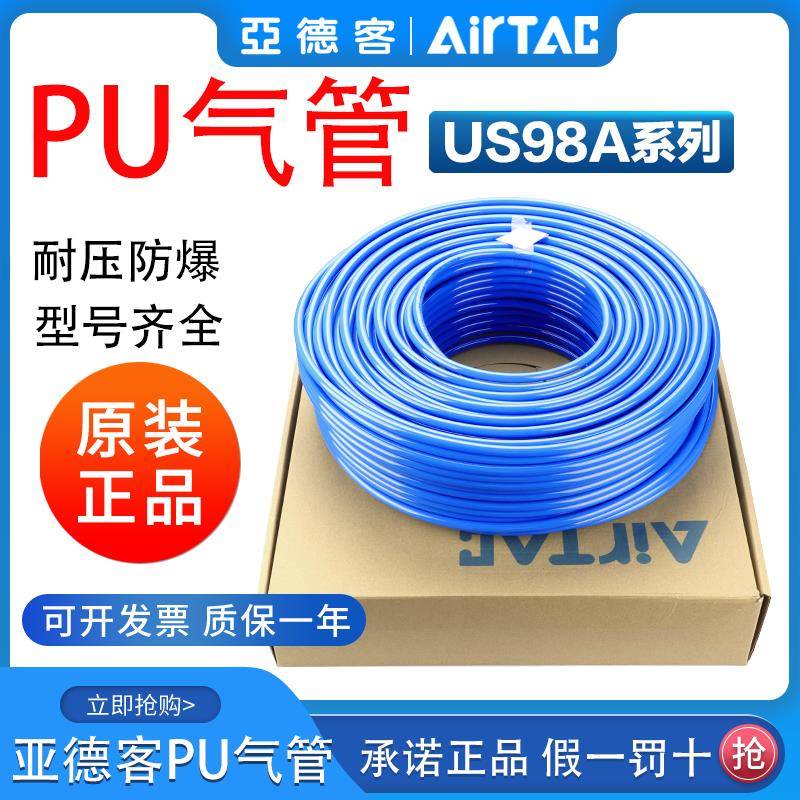 AirTAC原装正品亚德客聚酯空压软管 PU气管4/6/8/10/12/16 MM 8MM