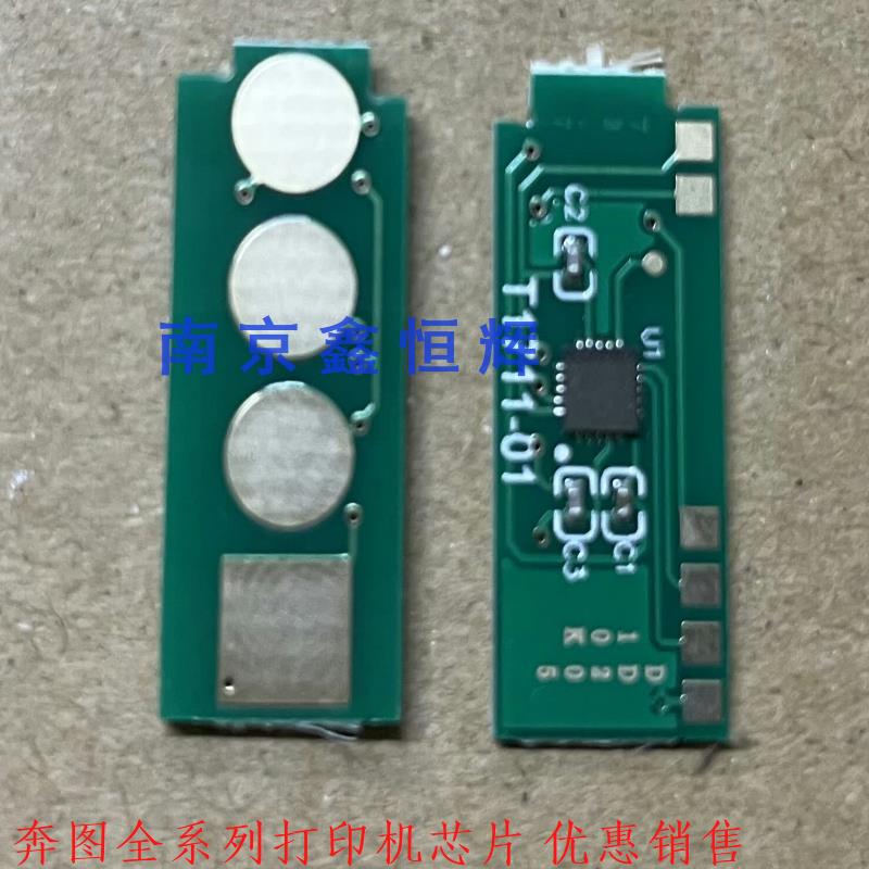奔图 213 P2206 M6202 6206 6603 2210 硒鼓芯片 粉盒芯片 计数