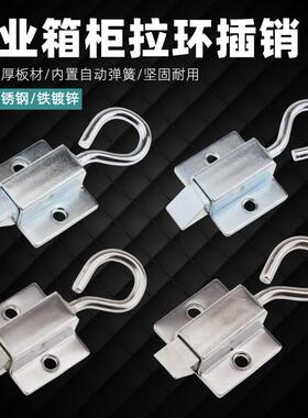 DK634不锈钢弹簧伸缩搭扣 带拉环插销工业按钮式自锁碳钢 暗门销