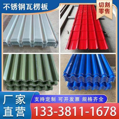 不锈钢瓦楞板0.567891mm厚201 304 316彩钢屋顶波浪雨棚围挡厂家