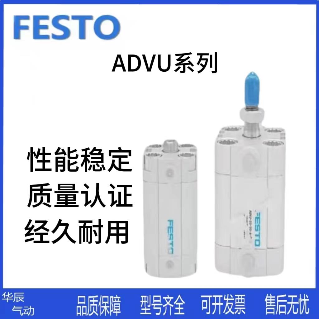 FESTO气缸ADVU-12-16-20-25-32-40-50-63-80-5-10-15-20-30-A-P-A