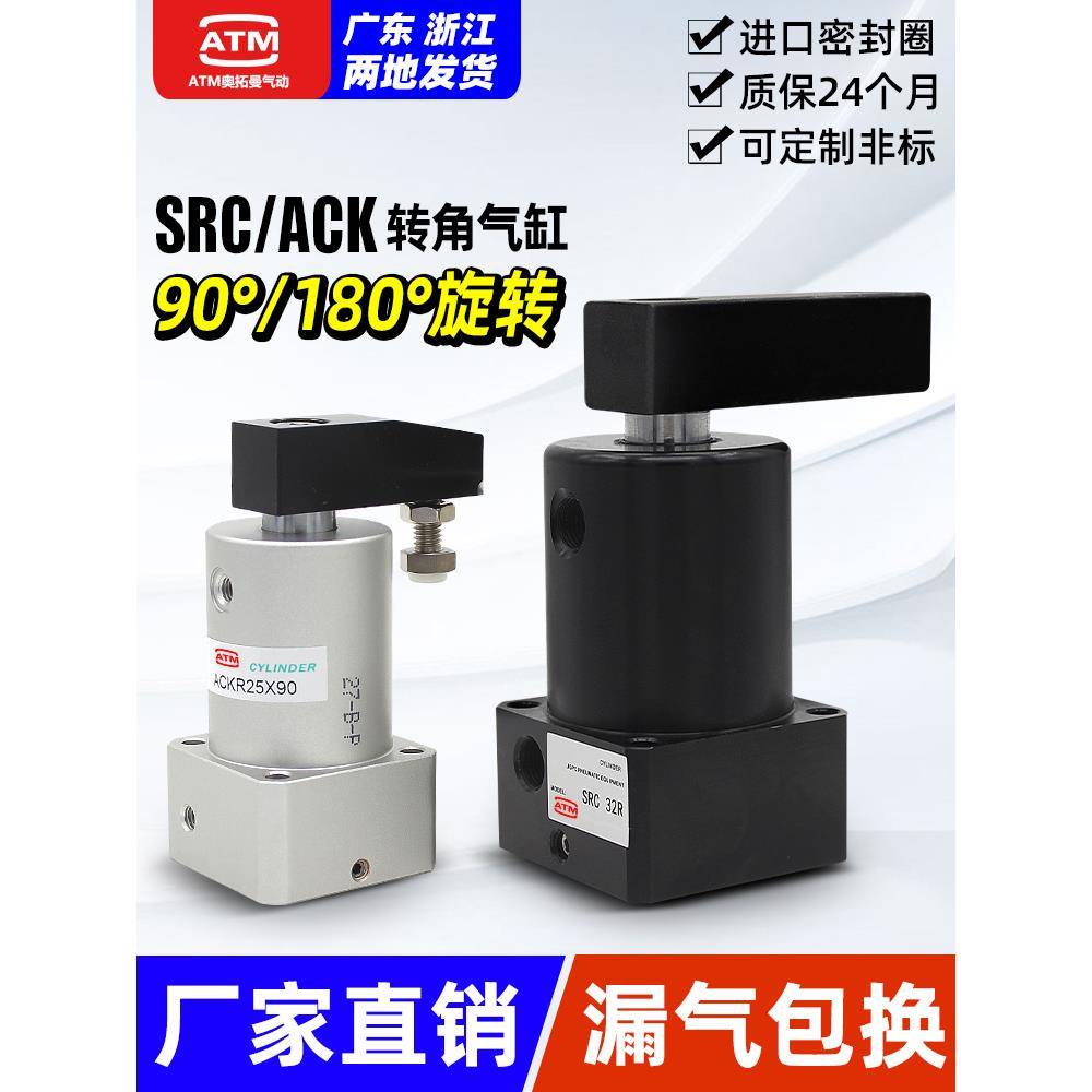 气动小型90度ACK旋转下压夹紧转角气缸SRC25/32/40/50/63X90-R/L