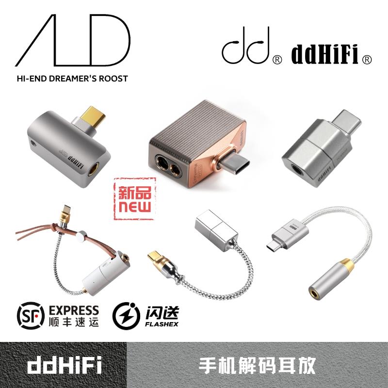 ddhifi解码耳放小尾巴 ligtning/type-c/USB-C 转4.4 3.5 2.5