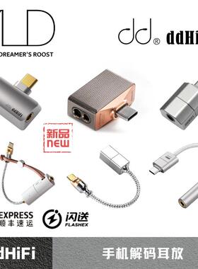 ddhifi解码耳放小尾巴 ligtning/type-c/USB-C 转4.4 3.5 2.5