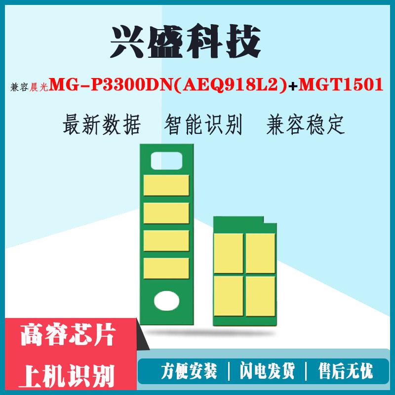 适用晨光AEQ918L2粉盒芯片MGT1501硒鼓芯片AEQ918L3打印机计数芯