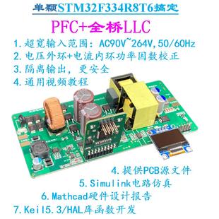 PFC+全桥LLC谐振软开关STM32数字电源开发板