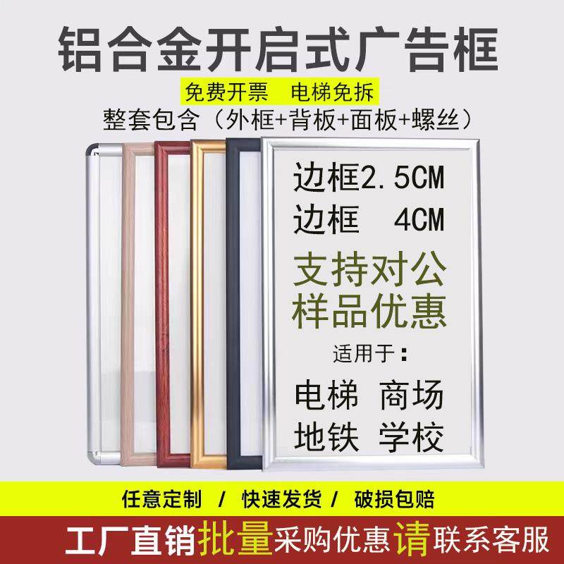 电梯广告框开 启式铝合金边框架a4挂墙相框画 画框外框定制装裱海