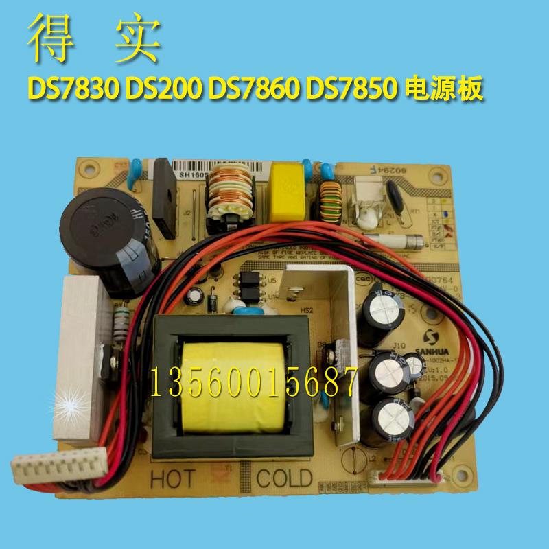 得实 DS7830 DS200 DS7860 DS7850 电源板 供电板