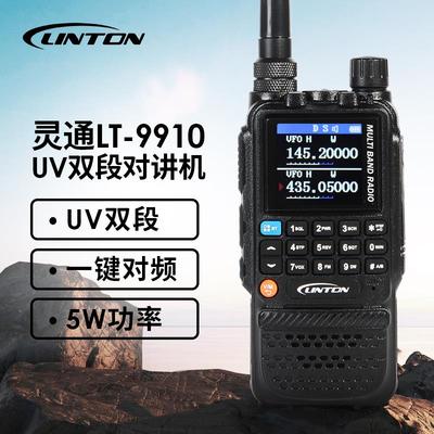 灵通 LT-9910 UV双段手持对讲机中文信道大功率5W手台Type-C充电