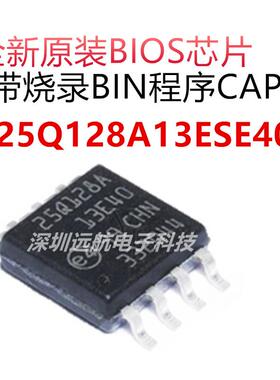 N25Q128A13ESE40F 25Q128A13E40封装SOP-8 主板笔记本BIOS芯片