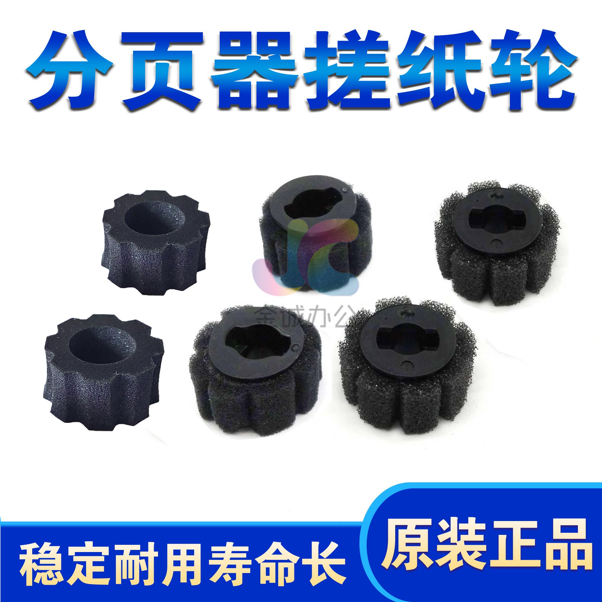 理光7503分页器海绵轮6503/90036502/8002/5100/5200/5210搓纸轮