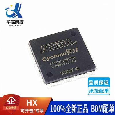 EP2C8Q208C8N 封装BGA208 可编程逻辑芯片 一站式BOM配单