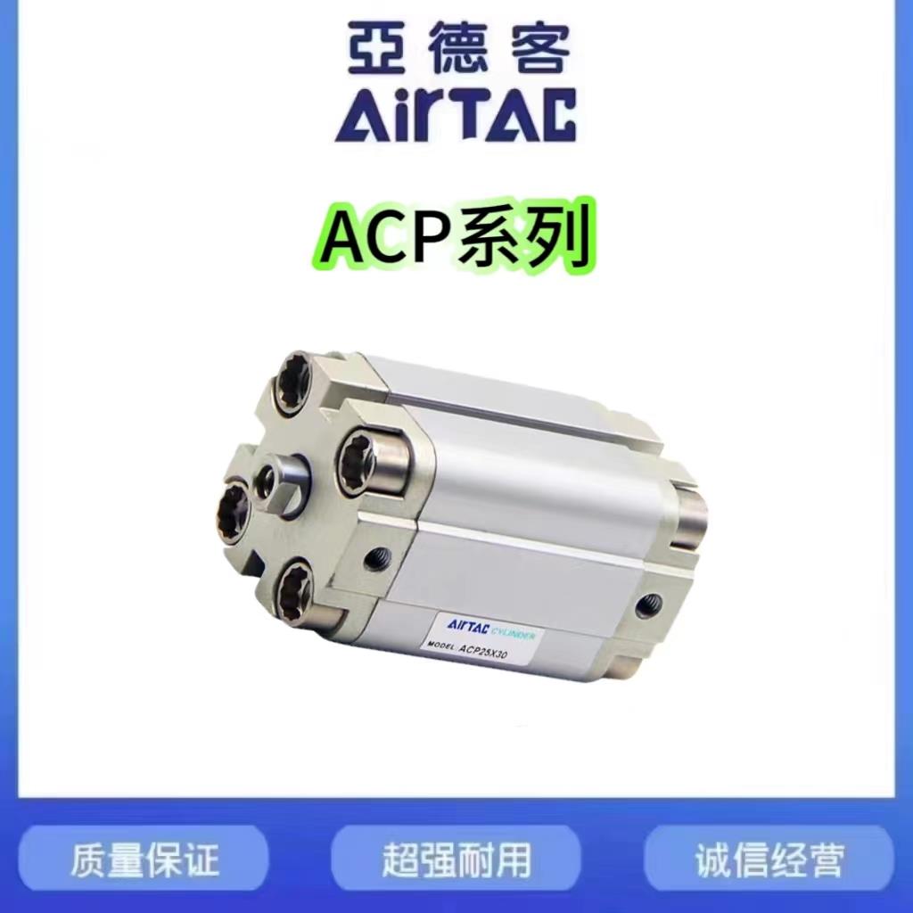 亚德客型气缸ACP12/16/20/25/32/40/50/63/80/100X25X50X75X100SB