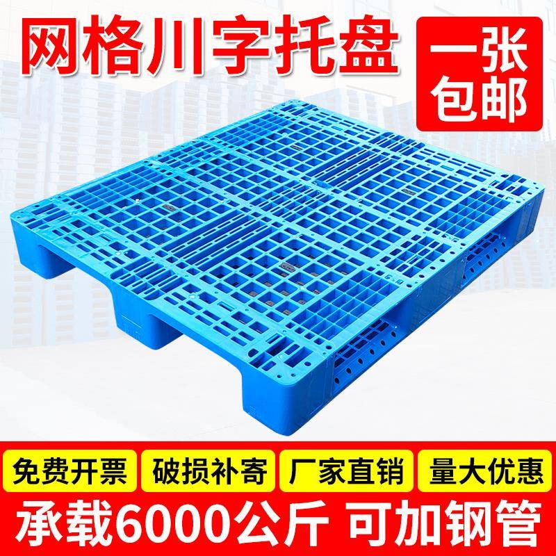 网格川字塑料托 托盘堆高机专用仓库地垫防潮垫板工业卡板货物栈