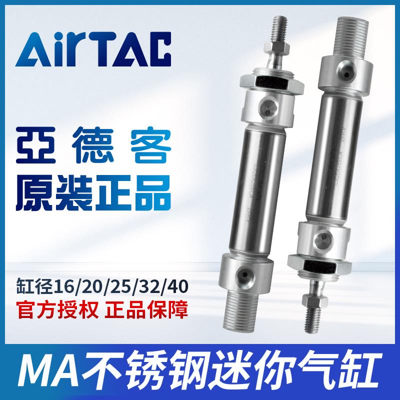 亚德客原装不锈钢迷你气缸MA16/20/25/32/40-125X150X200SCA