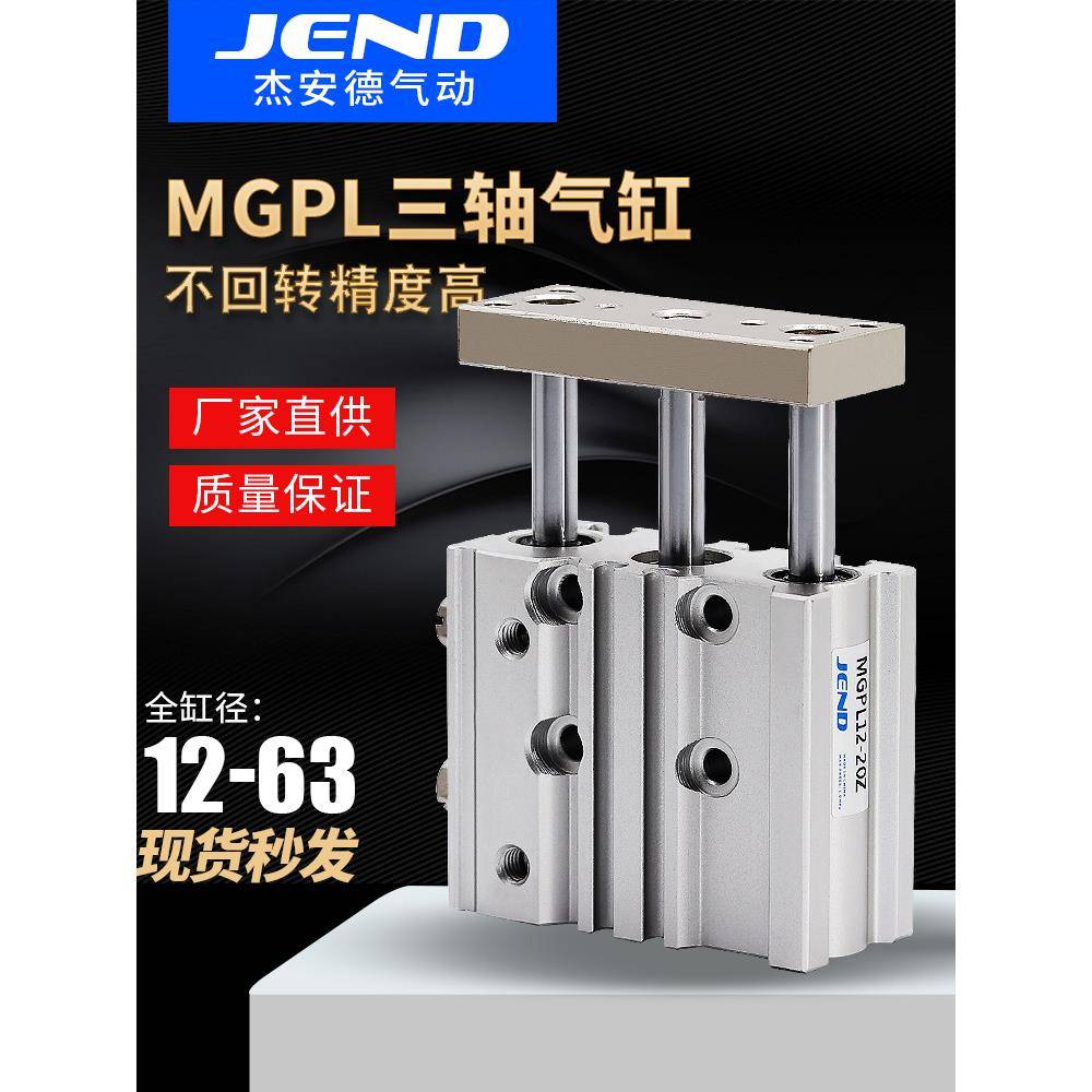 MGPL12气动25三杆16三轴20气缸32/40/50/63-10X30X75X100X125X150