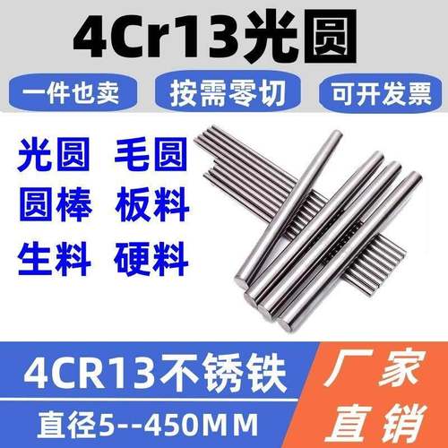 4Cr13光圆4Cr13H圆棒不锈钢调制圆钢2Cr13冷拉光圆不锈铁直径3-90