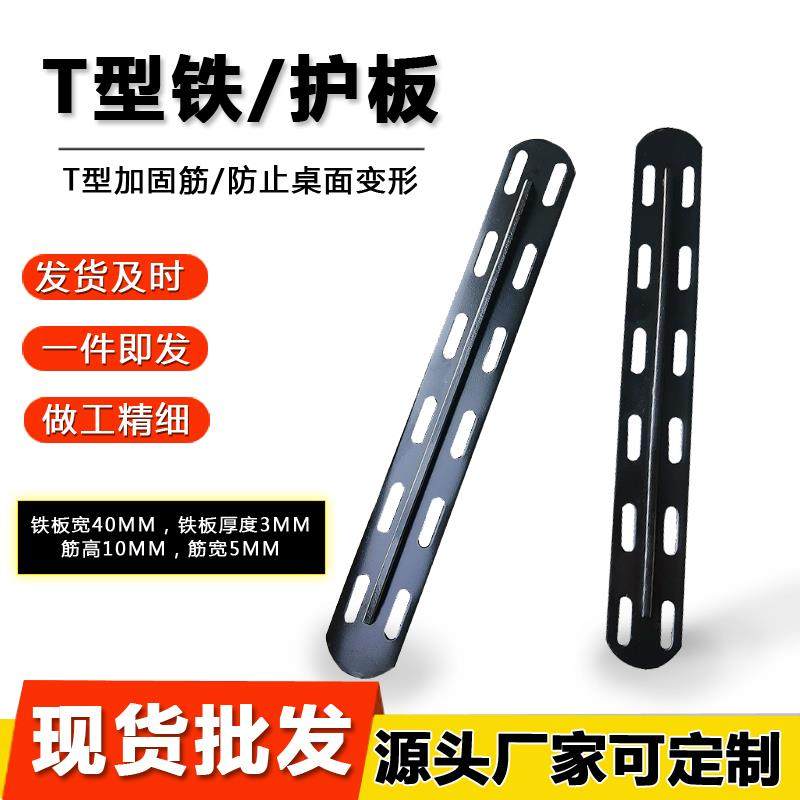 桌面加固T型防变形铁条，拉直连接片大板桌拉直器，实木餐桌加固