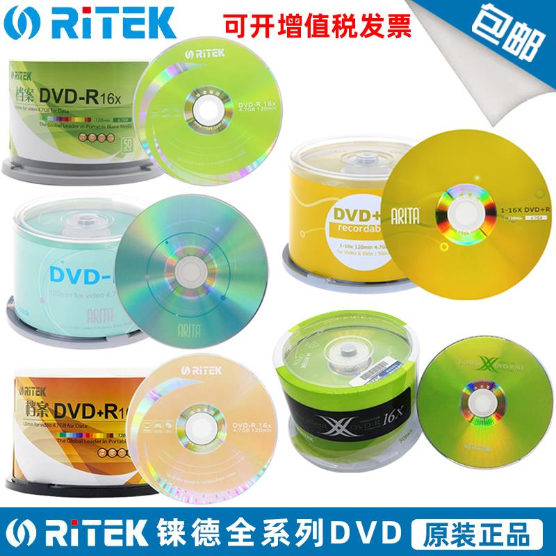 铼德光盘DVD光盘空白刻录盘DVD+/-R光碟E时代X系列档案50片装包邮
