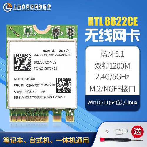 RTL8822CE/8821CE BE 5G双频千兆内置无线网卡WIFI 5.0蓝牙 M.2