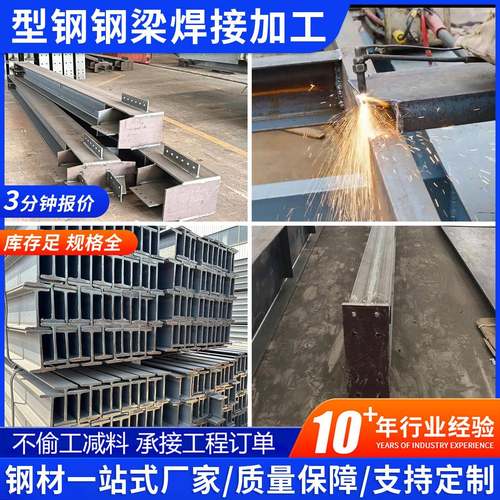 Q355型钢钢梁焊接加工埋弧焊H型钢高频焊接H型钢h型钢焊接打孔