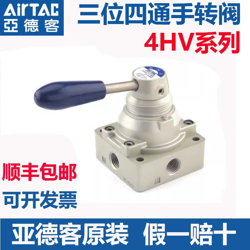 亚德客原装气动手转阀气阀手动手板换向阀4HV230-08/210三位四通