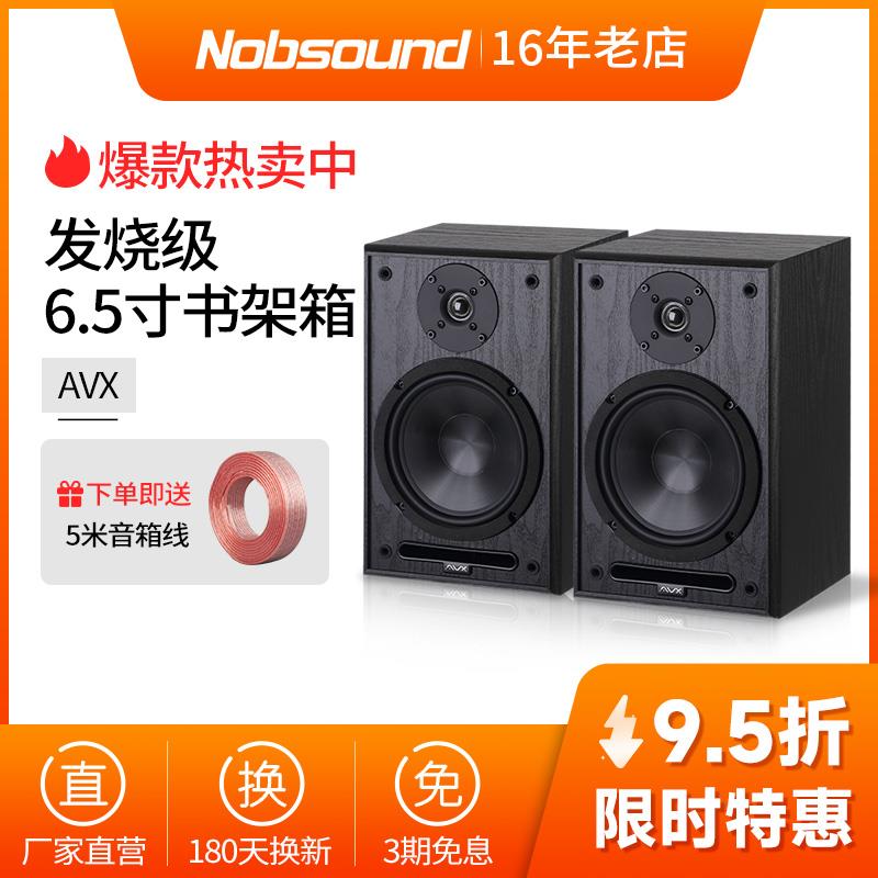诺普声AVX 发烧无源书架 hifi音箱2.0环绕桌面 家用6.5寸木质音响