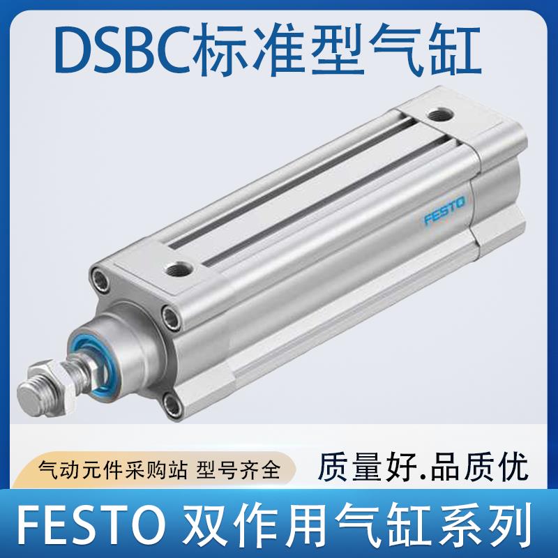 FESTO费斯托气缸DSBC-32-40-50-63-80-100-125-25-85-160-PPVA-N3