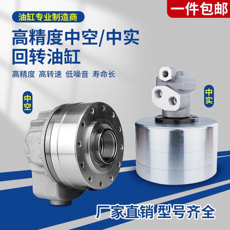 液压夹头高速中空回转油缸中实油压回转缸夹头油缸1225 1036 1075