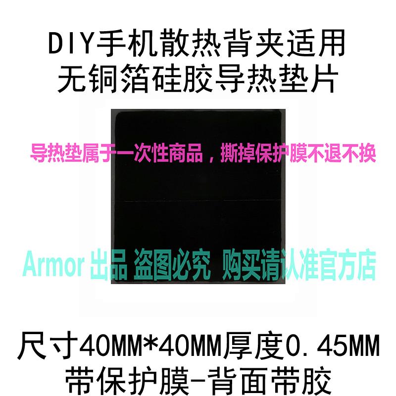 DIY专用方形耐磨矽胶铜箔导热垫片贴片手机半导体制水冷式散热器