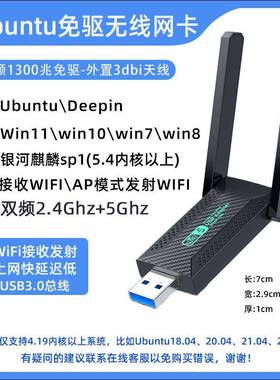 Ubuntu22.04免驱双频无线网卡5G千兆台式机Linux网卡deepin联网器