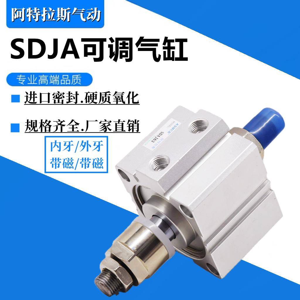 薄型可调行程气缸SDAJ20/25/32/40/50/63/80/100缸径-10-15-30SB