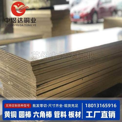 HPB58-3铅黄铜板 HPB59-1 59-3 C3604黄铜板 H62无铅铜板H63零切