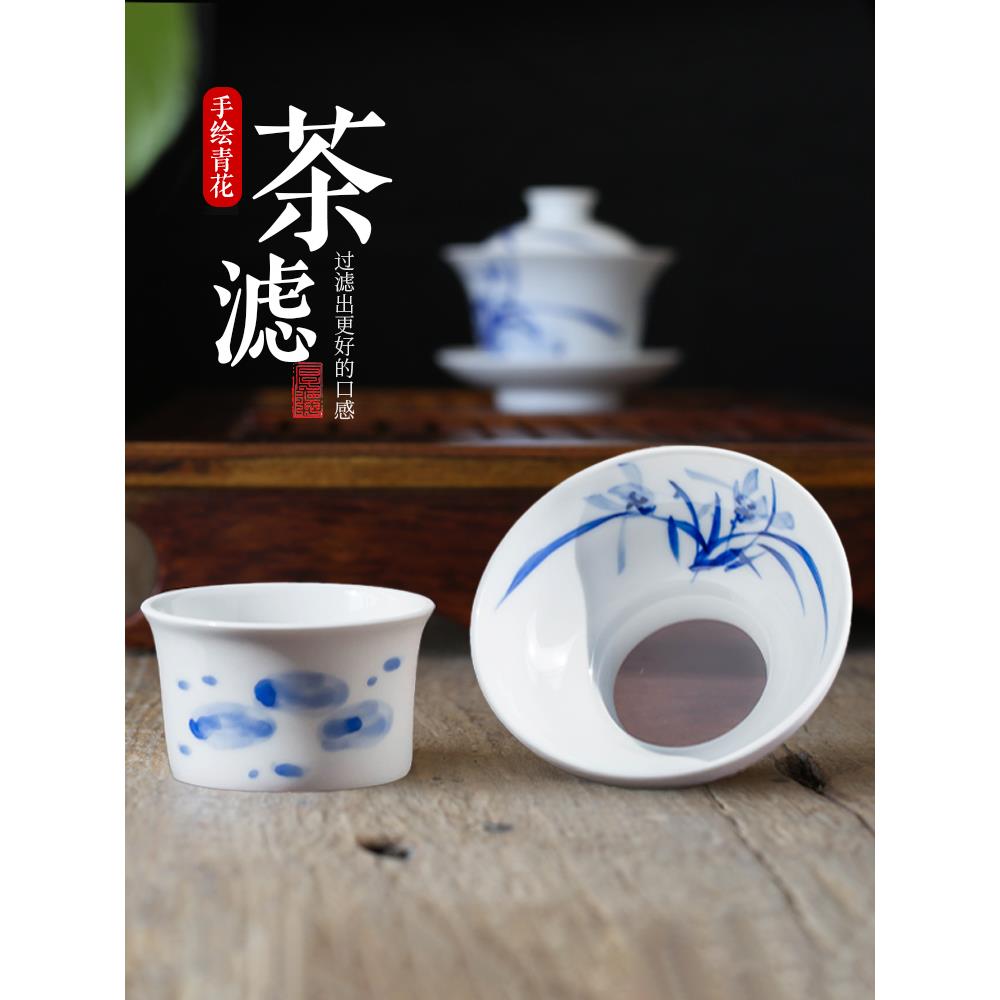 景德镇手绘青花瓷陶瓷漏茶斗茶叶分离器茶叶过滤器功夫茶具配件茶