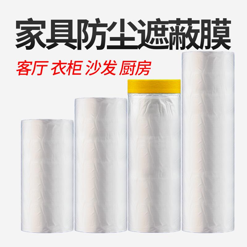 装修挡灰家俱防尘膜塑料薄膜盖布家用防尘罩床罩遮蔽膜遮盖保护