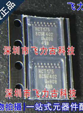 飞力古 全新原装 74HCT175PW 74HCT175 丝印HCT175 TSSOP16 芯片