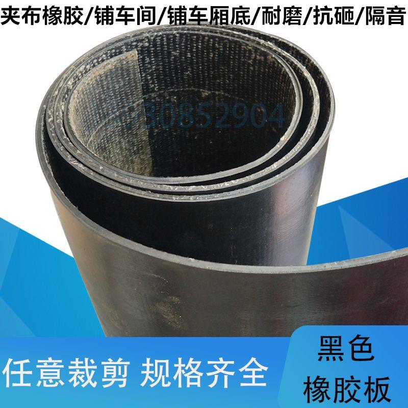 输送带小货车专用耐磨皮子铺车底车间橡胶板夹线胶板热销垫传送带图片