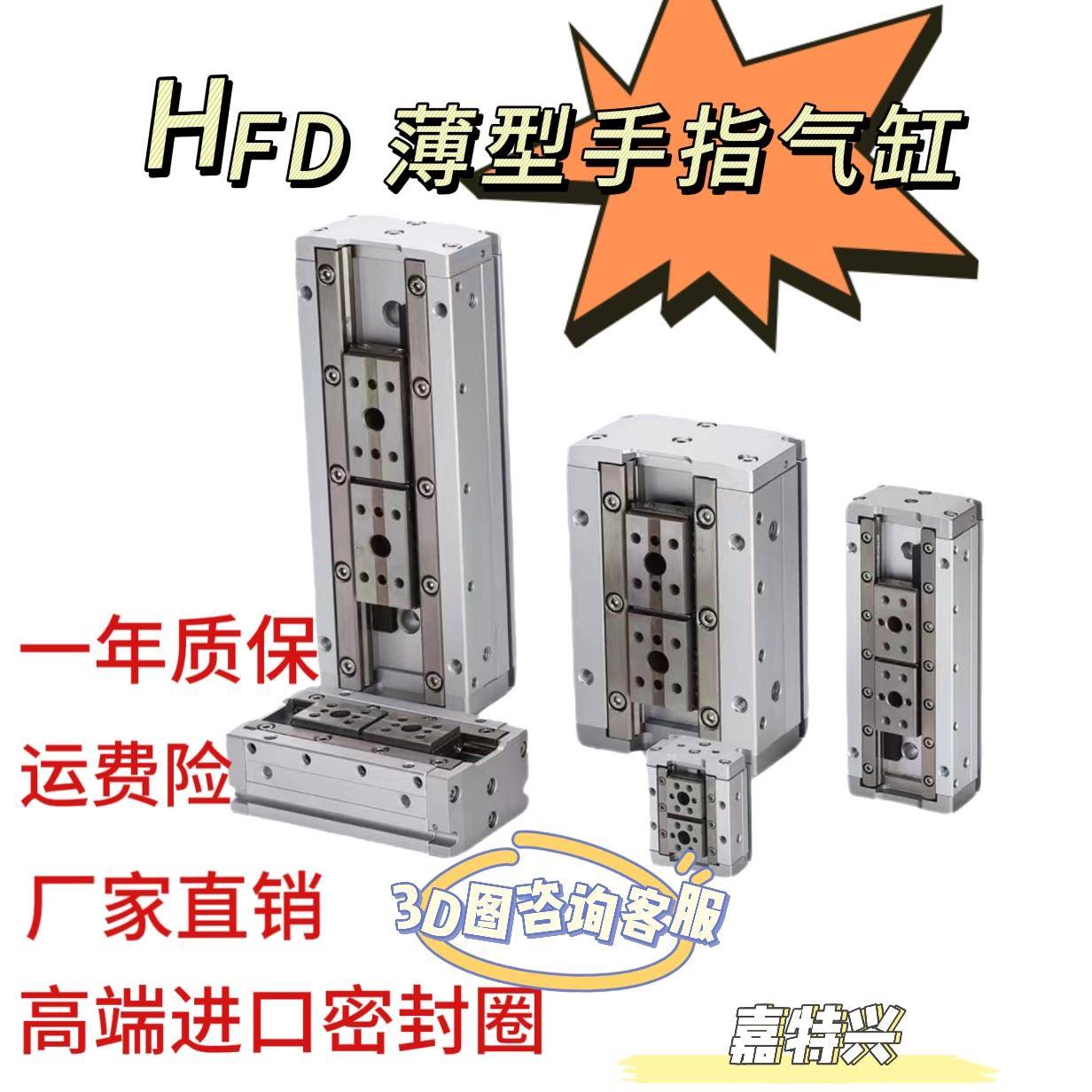 HFD亚德客薄型手指气缸HFD8X30/HFD12X10/16X20/25X40/精密气动夹