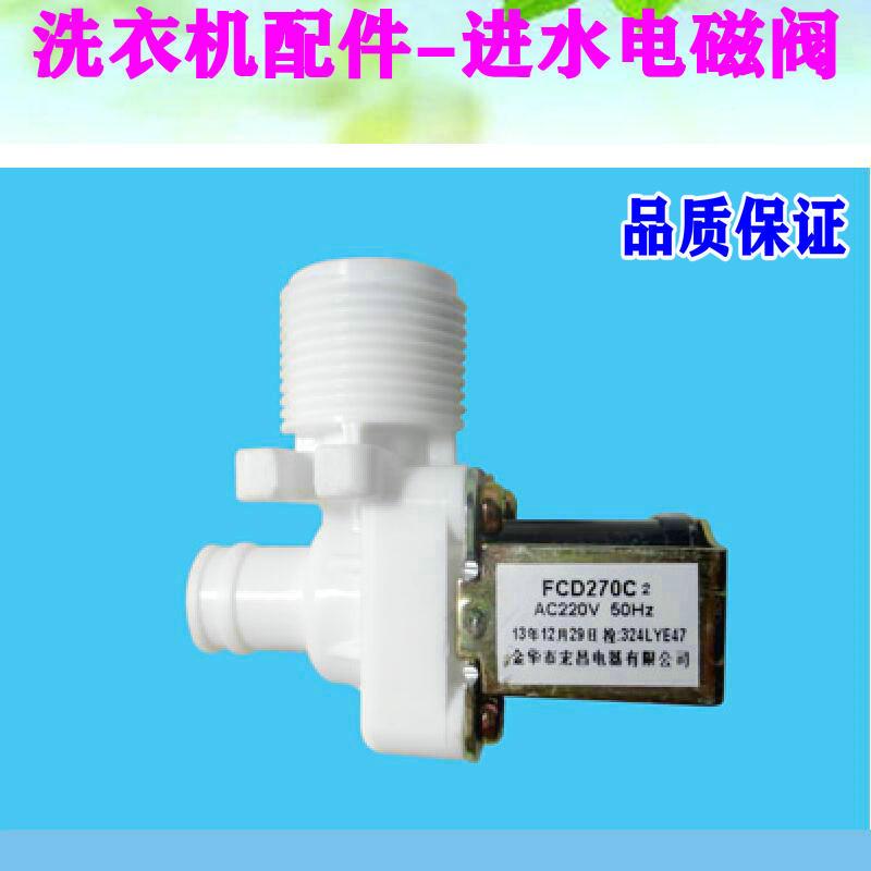 全自动洗衣机配件进水阀电磁阀 适配荣事达洗衣机 FCD270A/C2