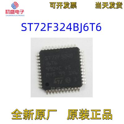 全新原装ST72F324BJ6T6 封装LQFP44 微控制器IC芯片 单片机 8BIT