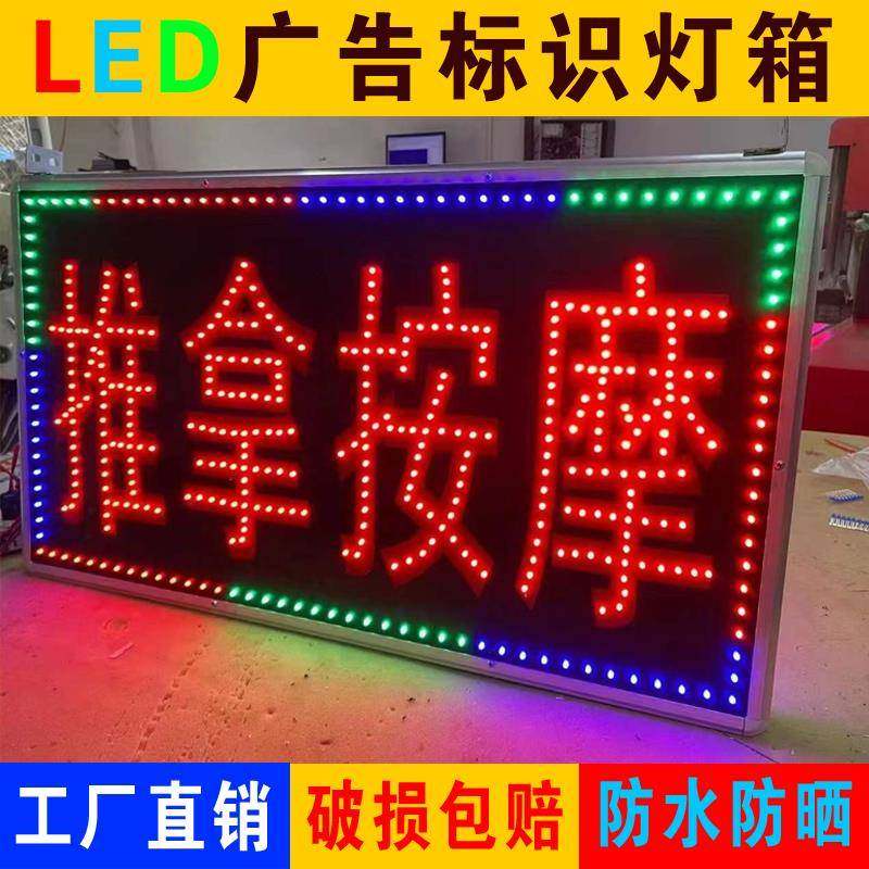 防水户外足疗按摩足浴推拿修脚LED电子灯箱广告店招牌发光闪光字