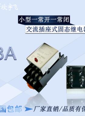 小型、微型一常开一常闭3A220VAC交流固态继电器SDA-3HDZ