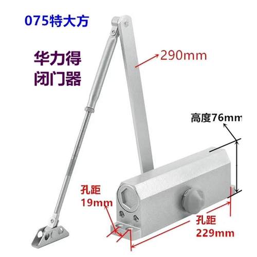 华力得小中大闭门器075重型闭门器自动关门器缓冲器不定位闭门器