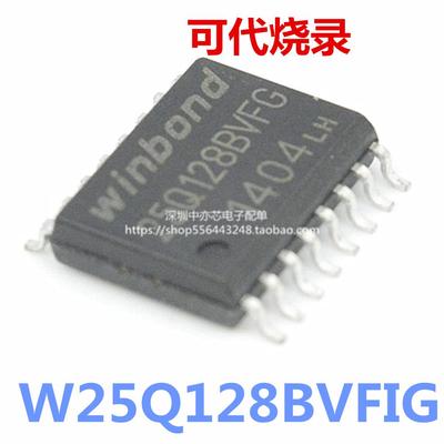 全新W25Q128BVFG SOP16脚 16M闪存芯片 路由FLASH 存储器 贴片
