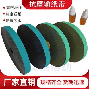 印刷机皮带折页机输纸带 紫宏海德堡飞达输纸皮带配件 轮转机送纸