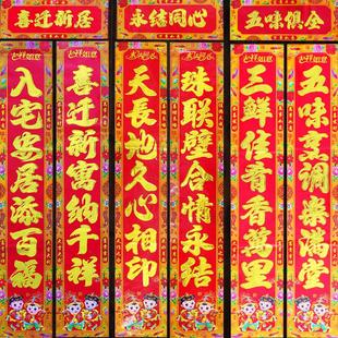 高档乔迁之喜门联新居搬家入宅结婚喜联婚房厨房对联门贴春联